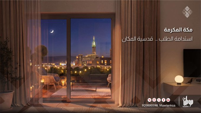 مكة المكرمة - قدسية المكان